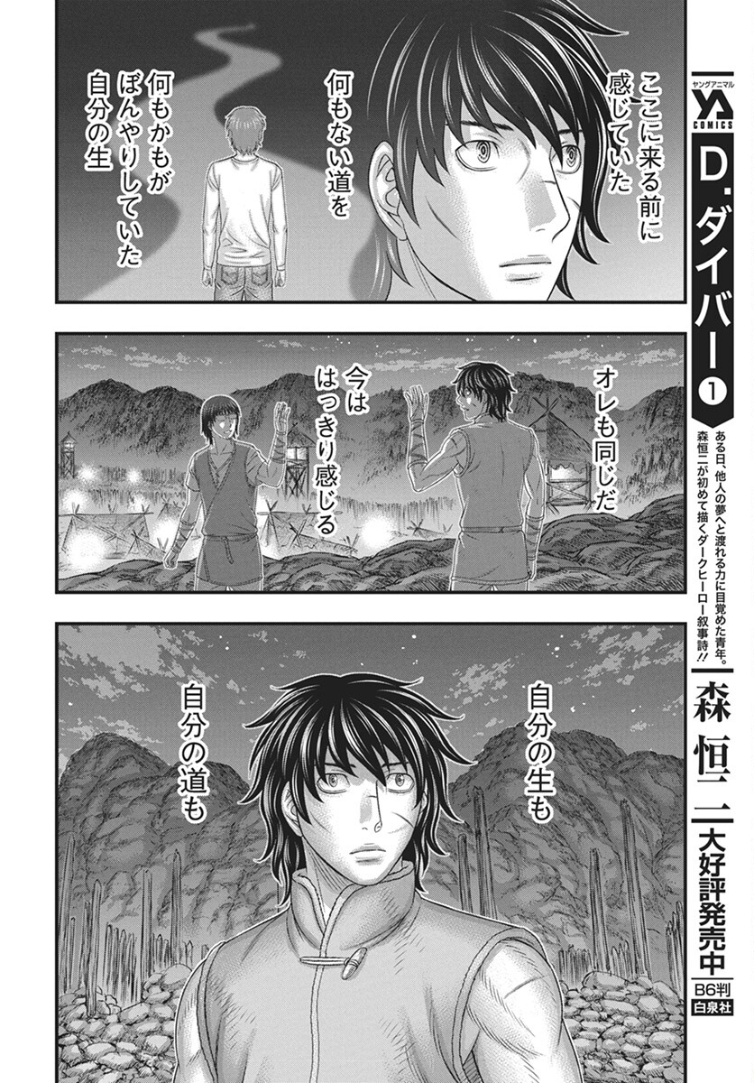 Sousei no Taiga - Chapter 110 - Page 16