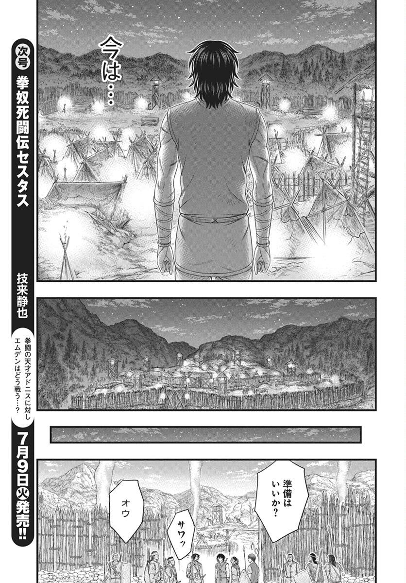 Sousei no Taiga - Chapter 110 - Page 17