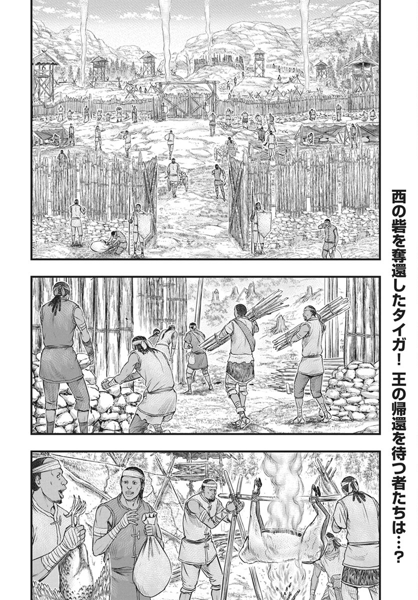 Sousei no Taiga - Chapter 110 - Page 2