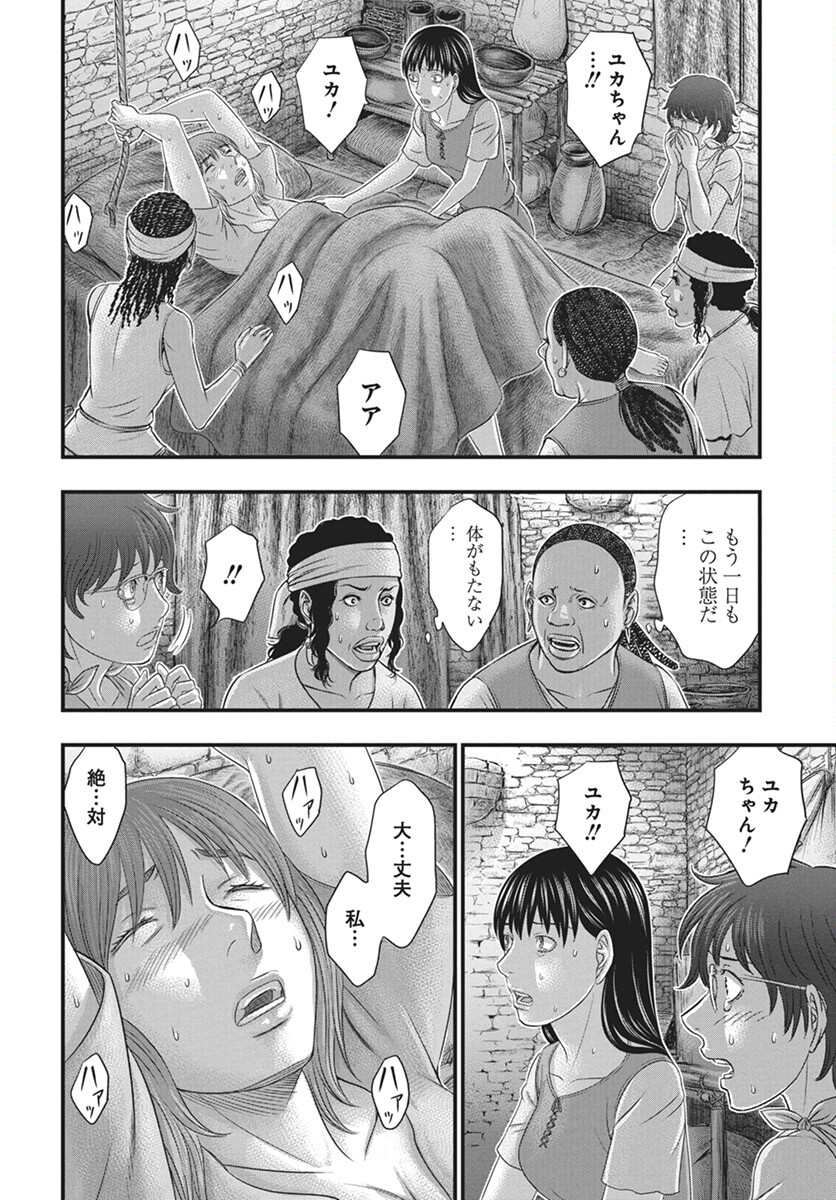 Sousei no Taiga - Chapter 110 - Page 20