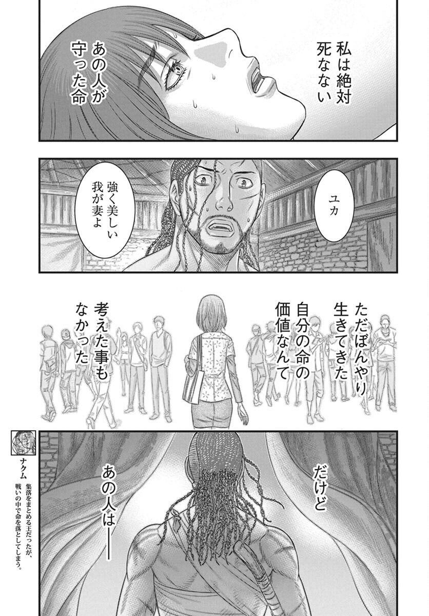 Sousei no Taiga - Chapter 110 - Page 21