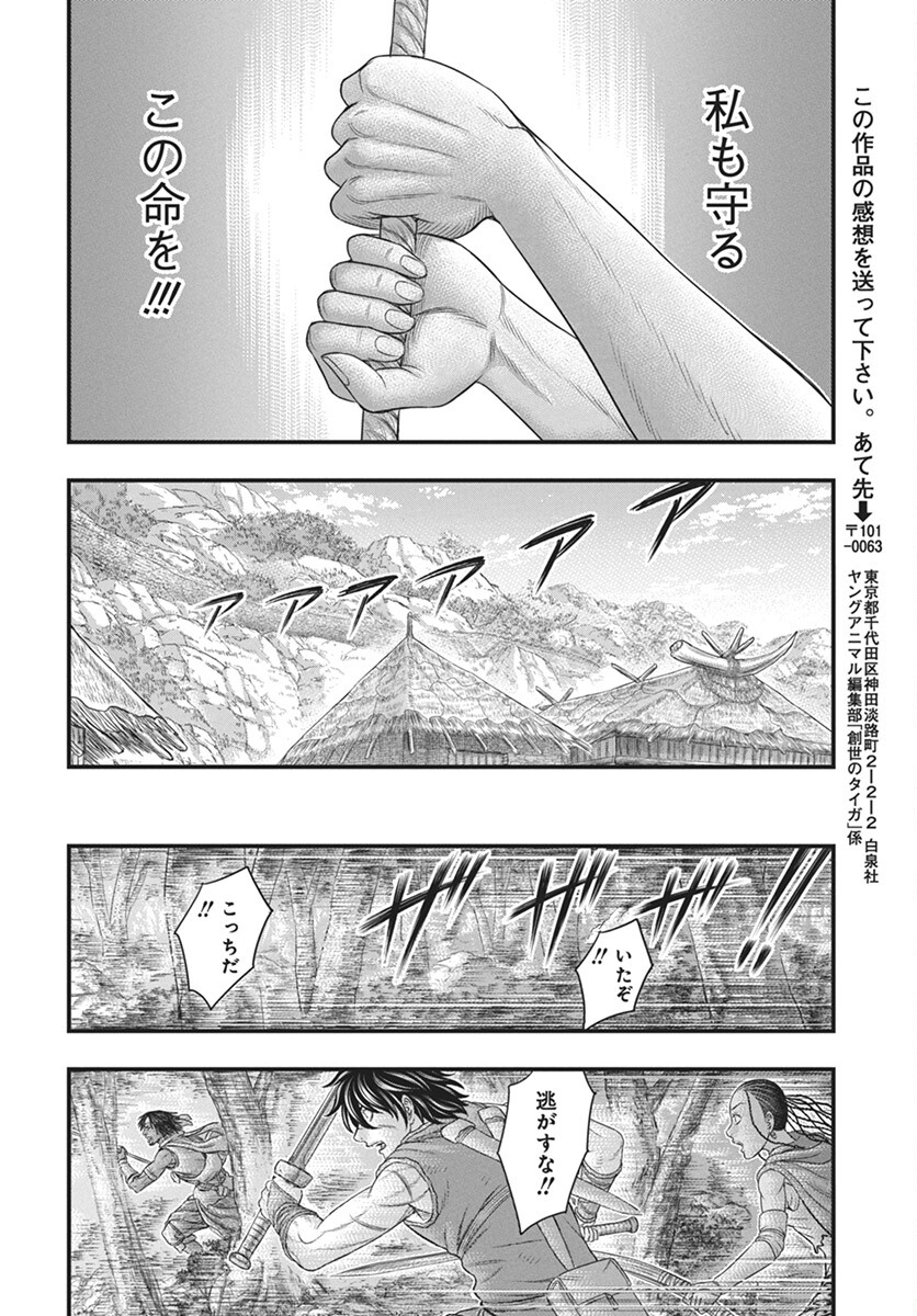 Sousei no Taiga - Chapter 110 - Page 22