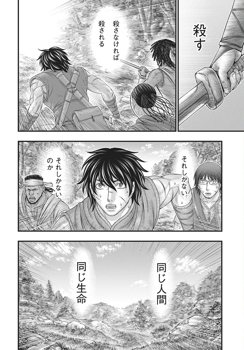 Sousei no Taiga - Chapter 110 - Page 28