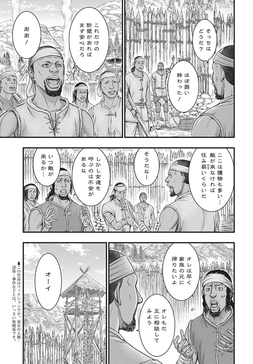 Sousei no Taiga - Chapter 110 - Page 3