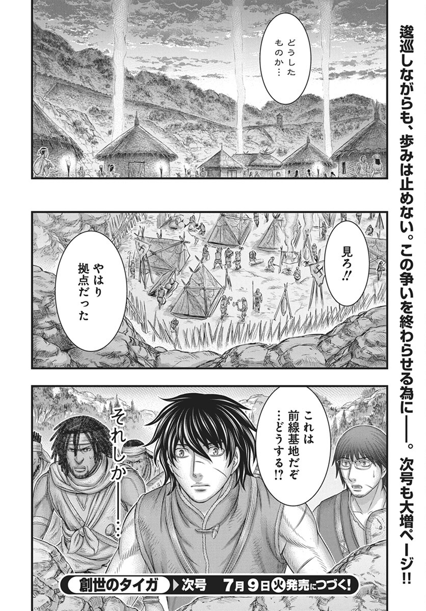 Sousei no Taiga - Chapter 110 - Page 30