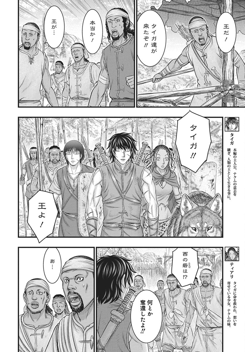 Sousei no Taiga - Chapter 110 - Page 4