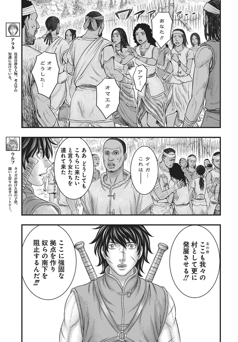 Sousei no Taiga - Chapter 110 - Page 5