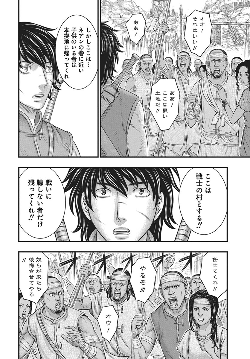 Sousei no Taiga - Chapter 110 - Page 6