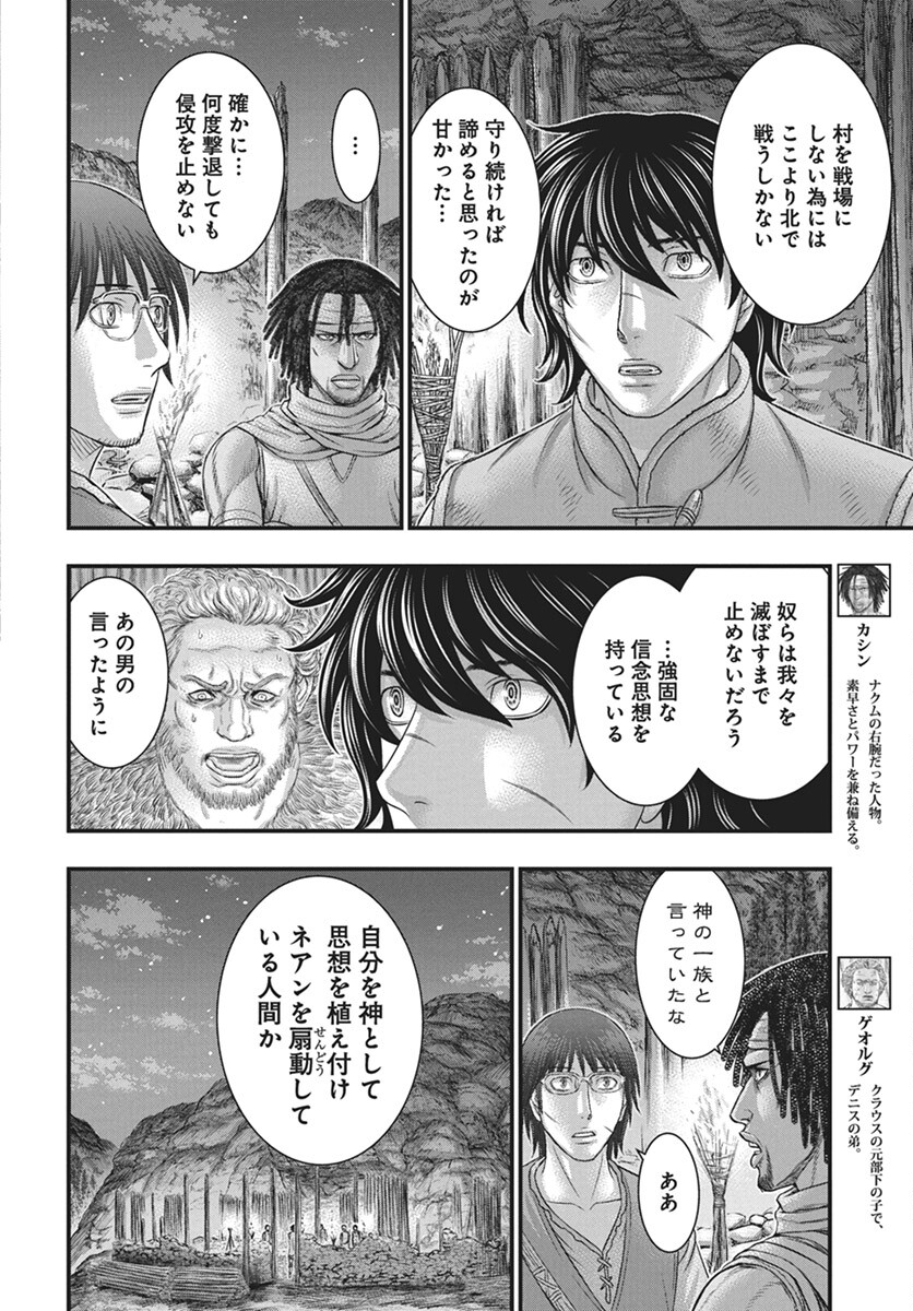 Sousei no Taiga - Chapter 110 - Page 8