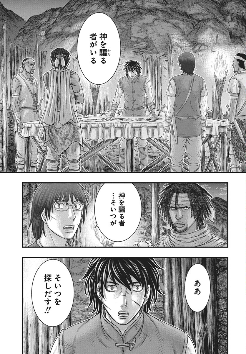 Sousei no Taiga - Chapter 110 - Page 9