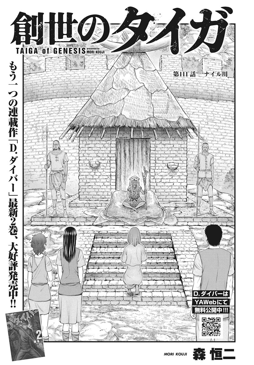 Sousei no Taiga - Chapter 111 - Page 1