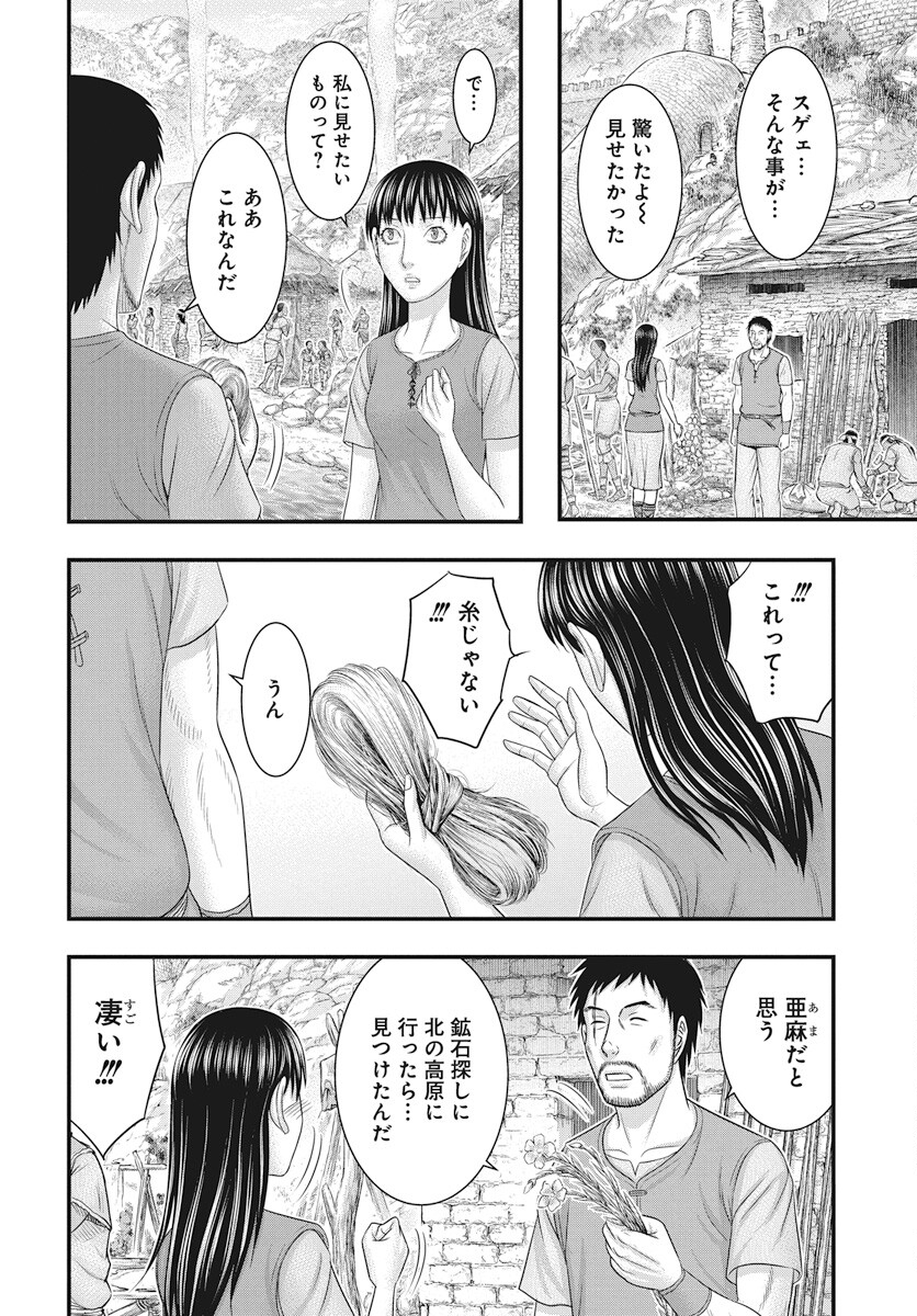 Sousei no Taiga - Chapter 111 - Page 10