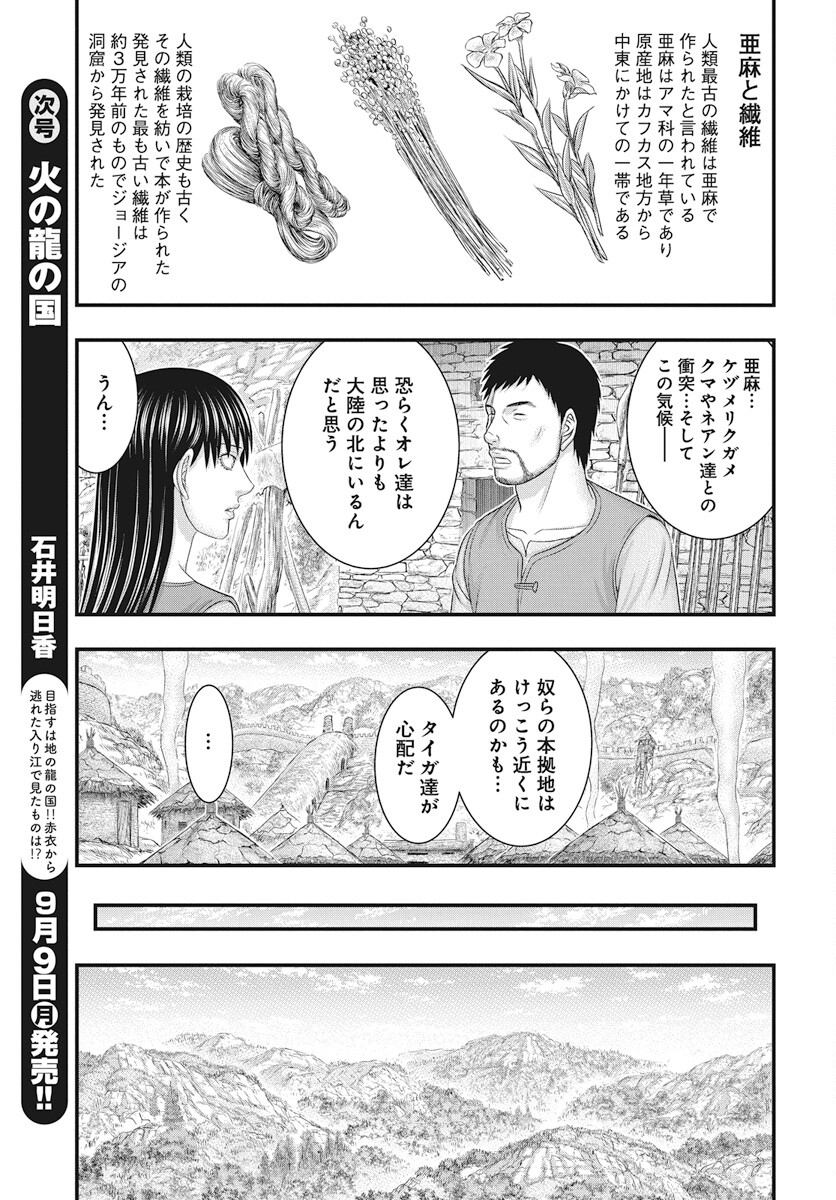 Sousei no Taiga - Chapter 111 - Page 11