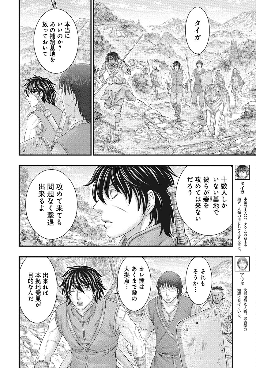 Sousei no Taiga - Chapter 111 - Page 12