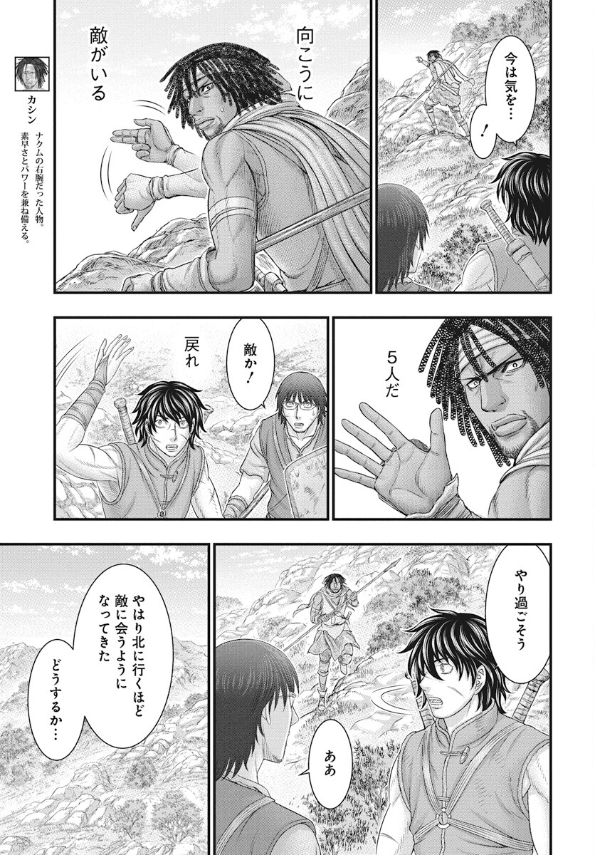 Sousei no Taiga - Chapter 111 - Page 13