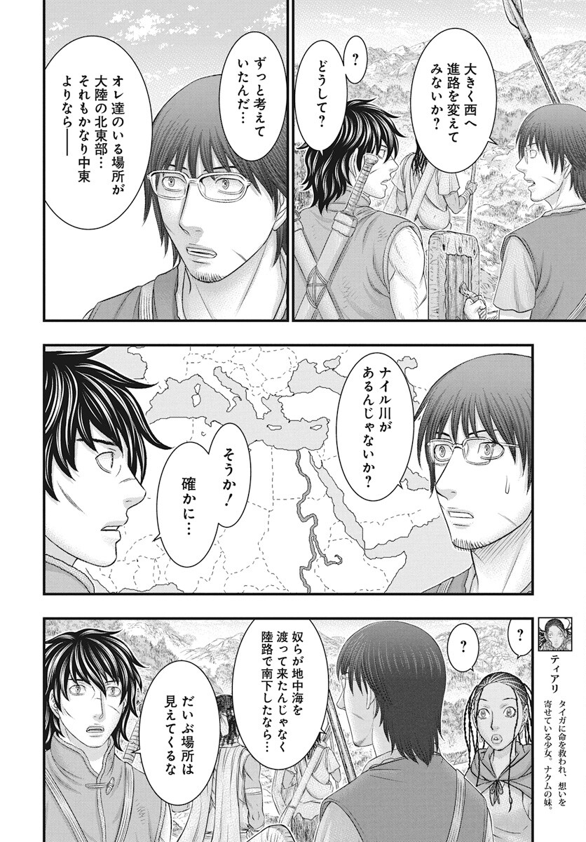 Sousei no Taiga - Chapter 111 - Page 14