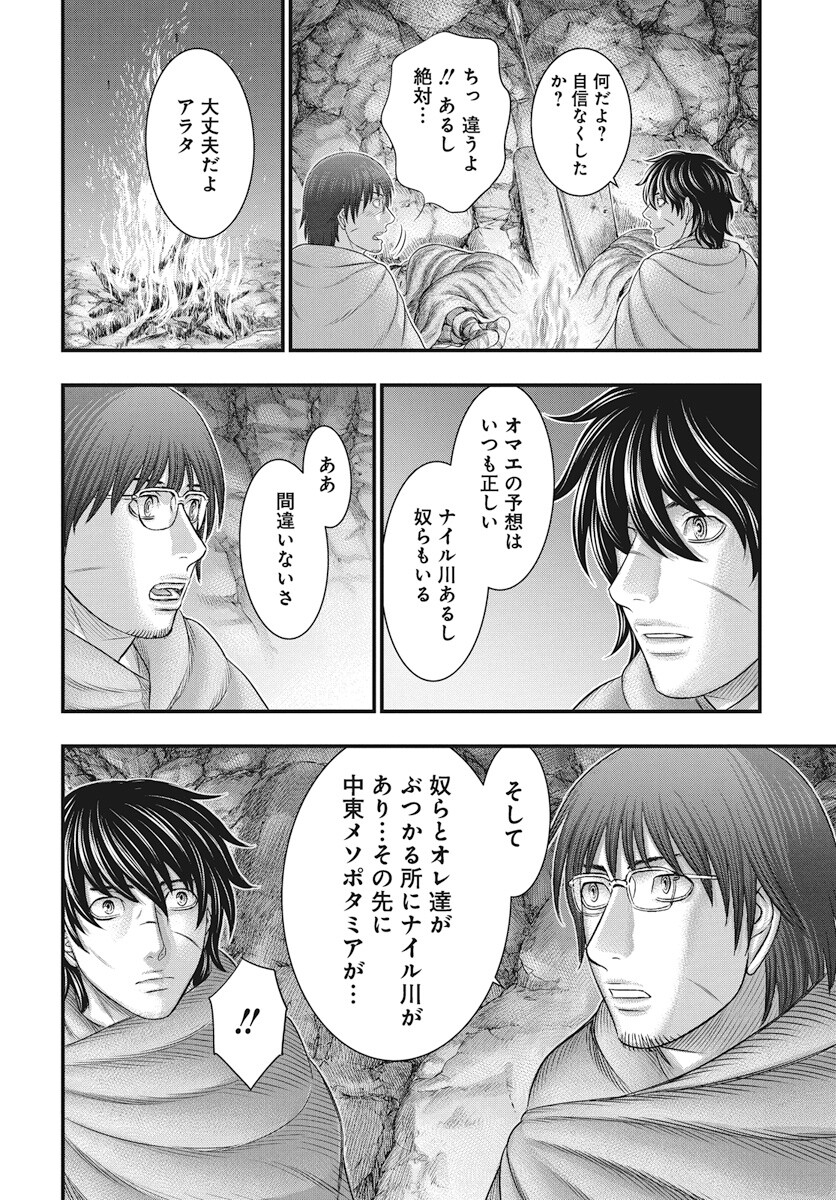 Sousei no Taiga - Chapter 111 - Page 18