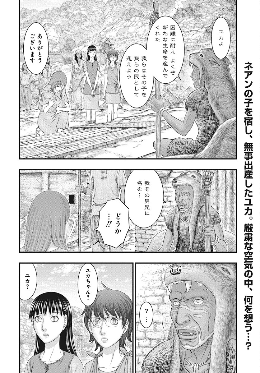 Sousei no Taiga - Chapter 111 - Page 2