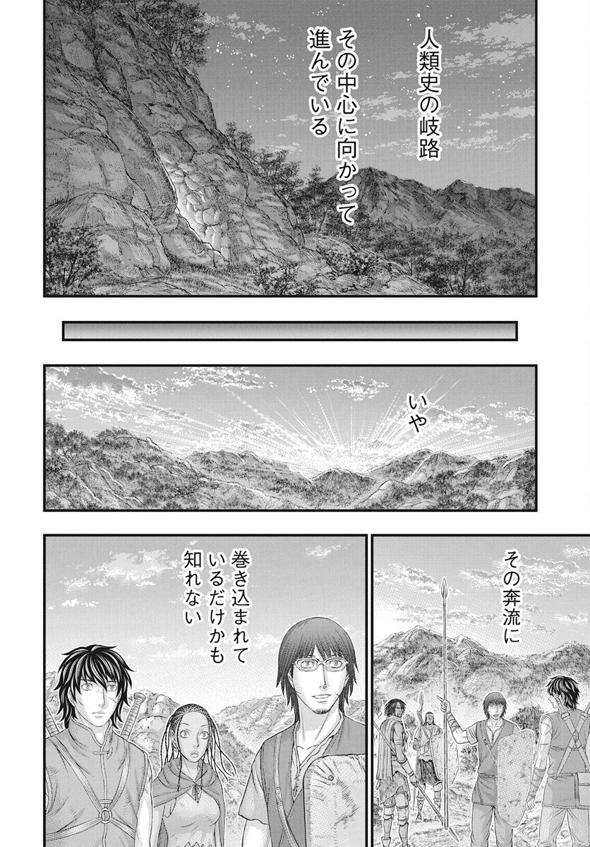 Sousei no Taiga - Chapter 111 - Page 20