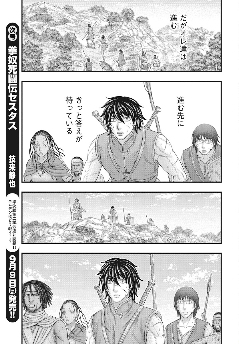 Sousei no Taiga - Chapter 111 - Page 21