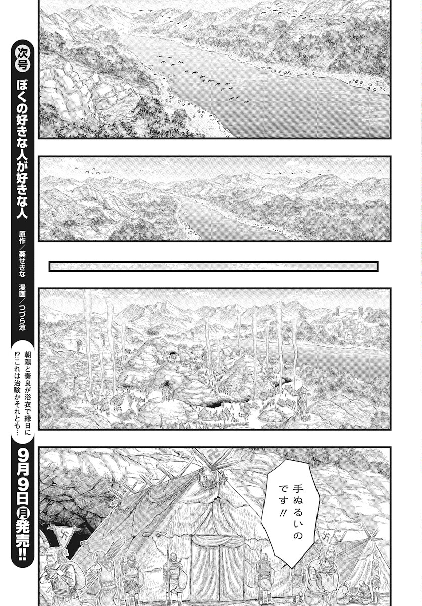 Sousei no Taiga - Chapter 111 - Page 23