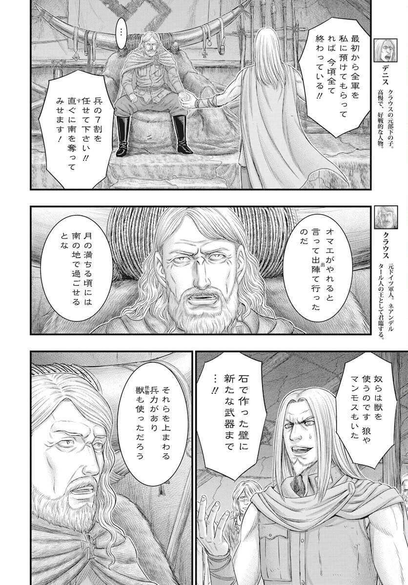 Sousei no Taiga - Chapter 111 - Page 24