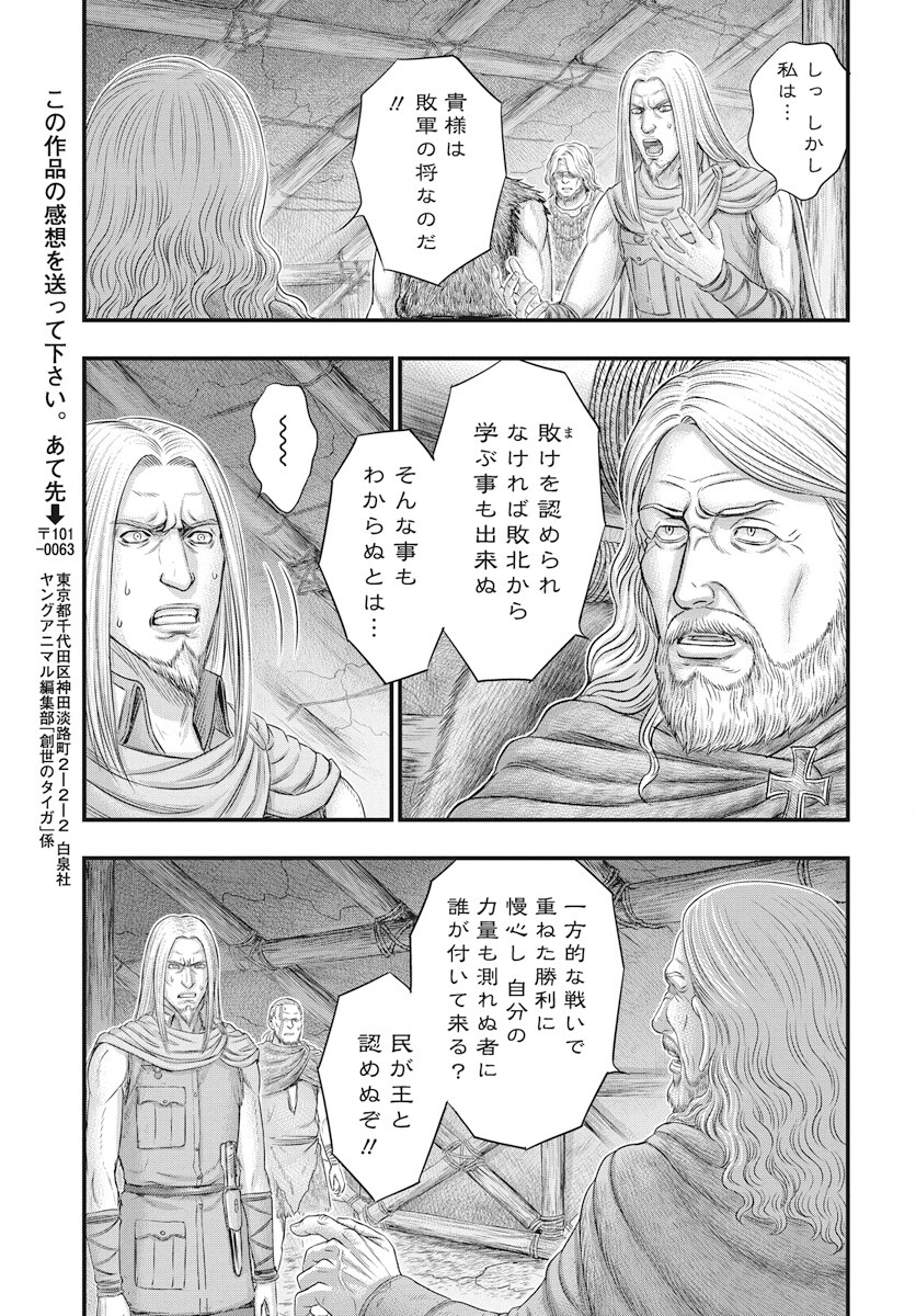 Sousei no Taiga - Chapter 111 - Page 25