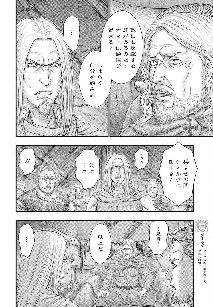 Sousei no Taiga - Chapter 111 - Page 26