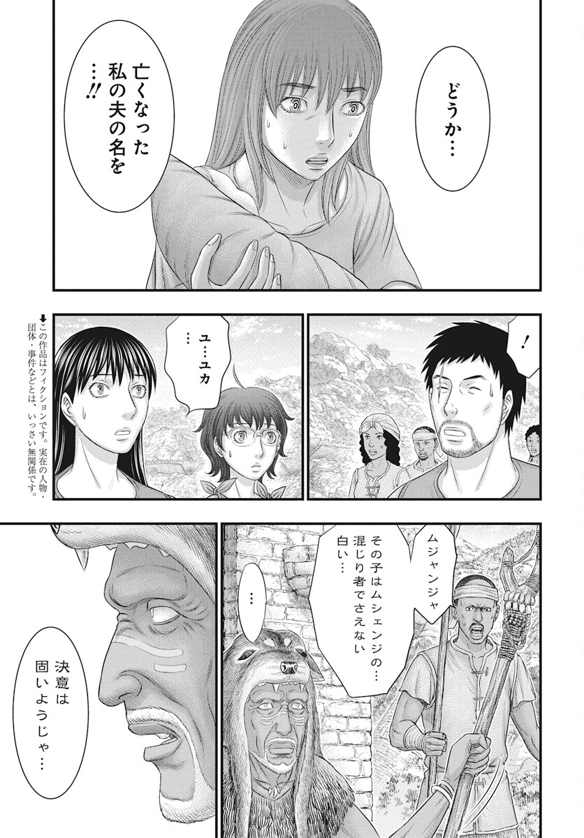Sousei no Taiga - Chapter 111 - Page 3