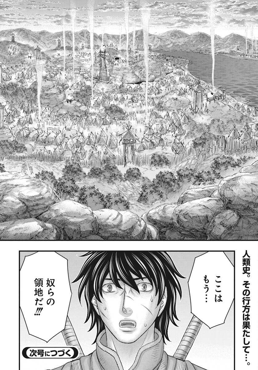 Sousei no Taiga - Chapter 111 - Page 30