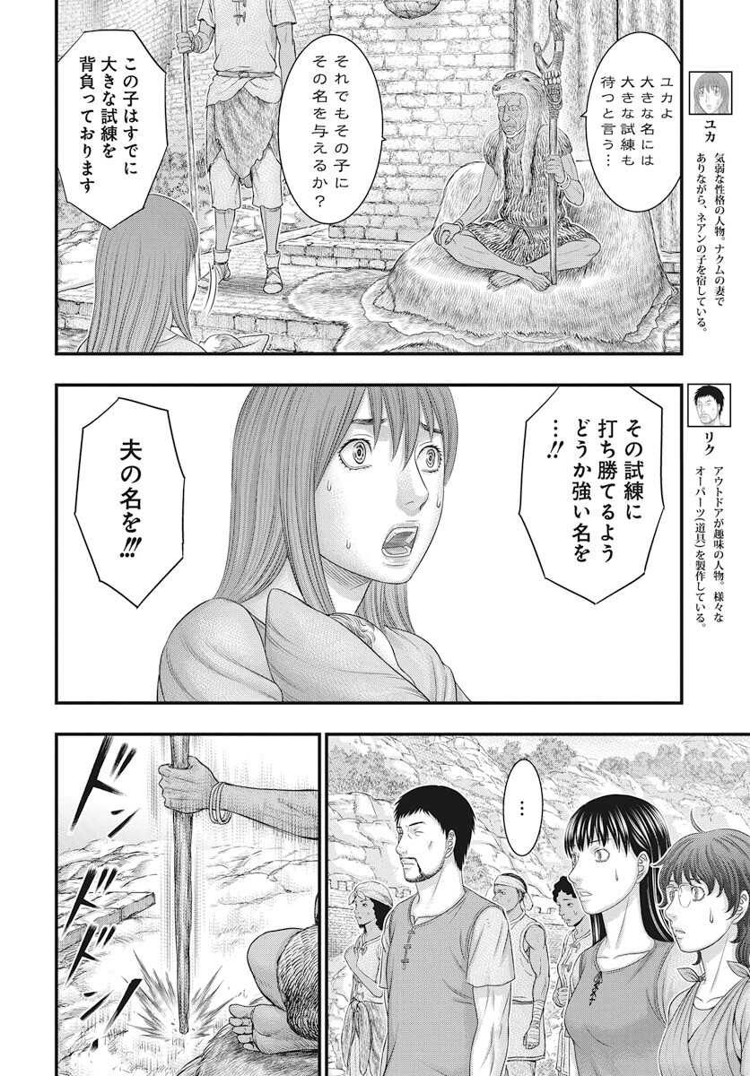 Sousei no Taiga - Chapter 111 - Page 4