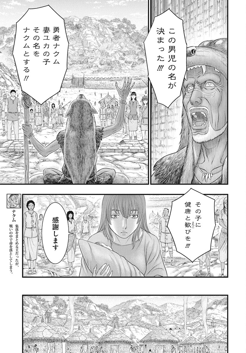 Sousei no Taiga - Chapter 111 - Page 5