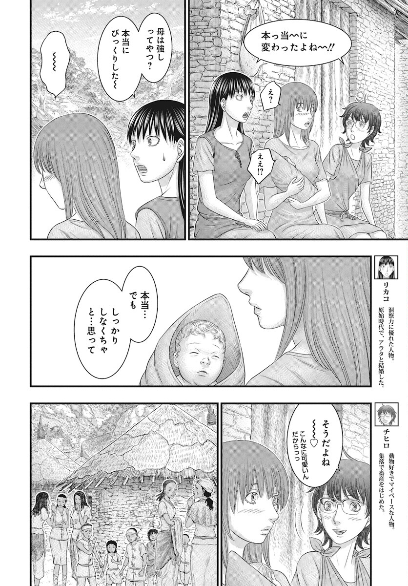 Sousei no Taiga - Chapter 111 - Page 6