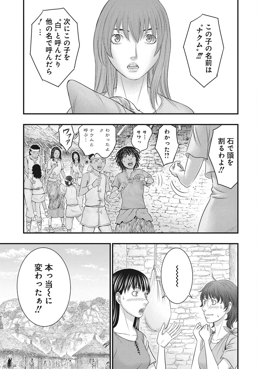 Sousei no Taiga - Chapter 111 - Page 9