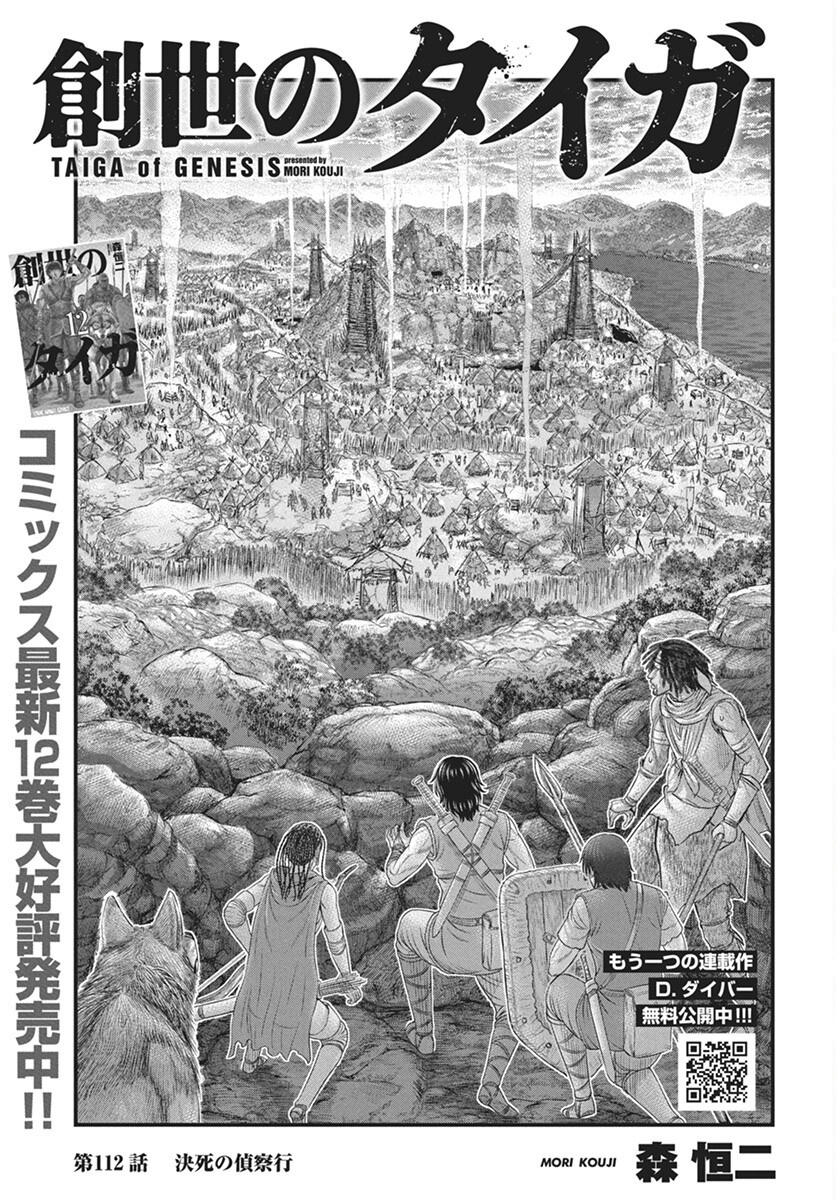 Sousei no Taiga - Chapter 112 - Page 1