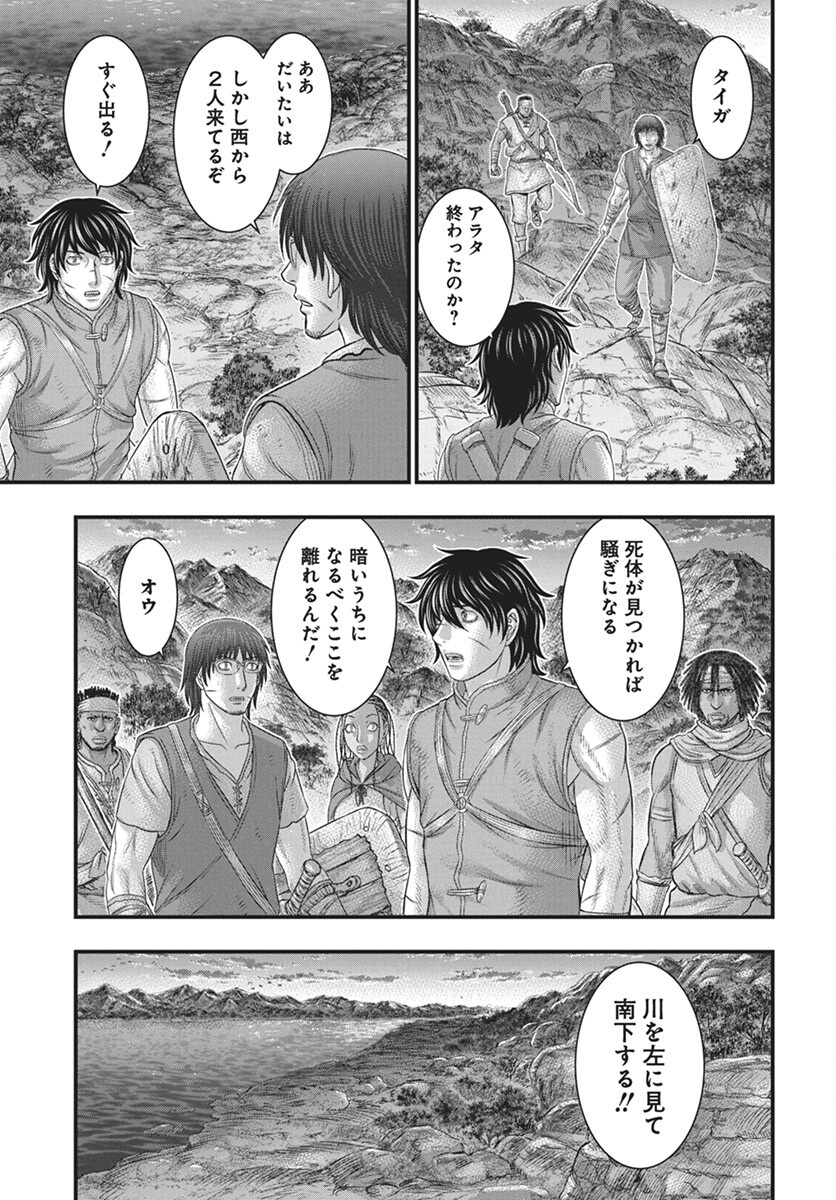 Sousei no Taiga - Chapter 112 - Page 11