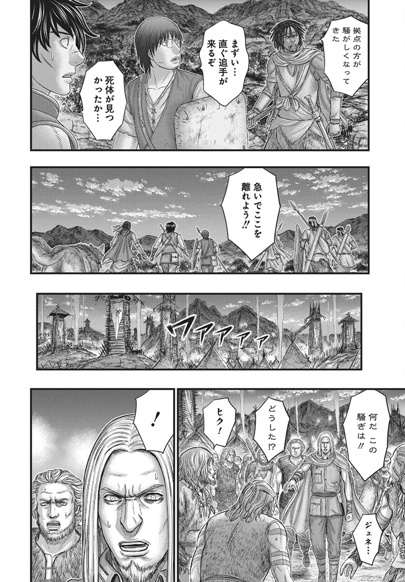 Sousei no Taiga - Chapter 112 - Page 18