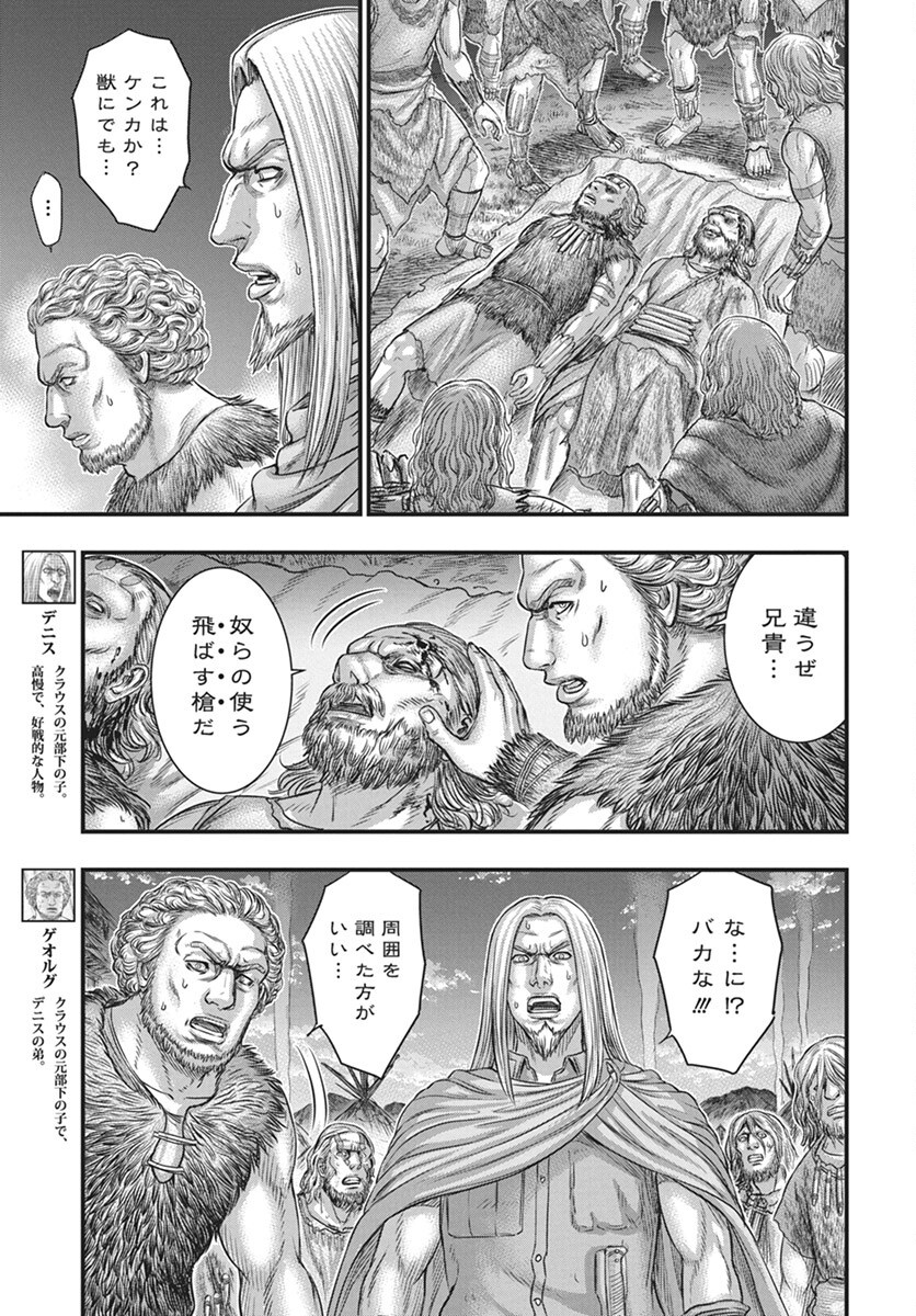 Sousei no Taiga - Chapter 112 - Page 19