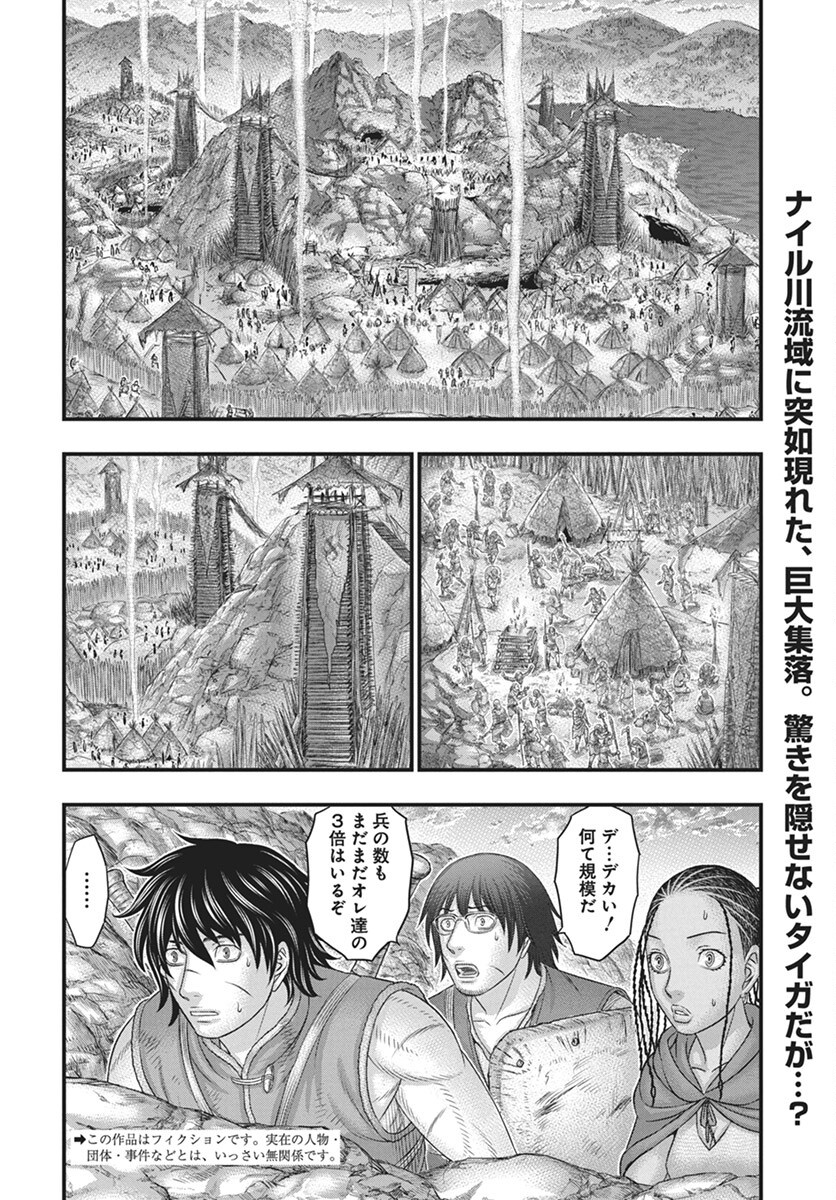 Sousei no Taiga - Chapter 112 - Page 2