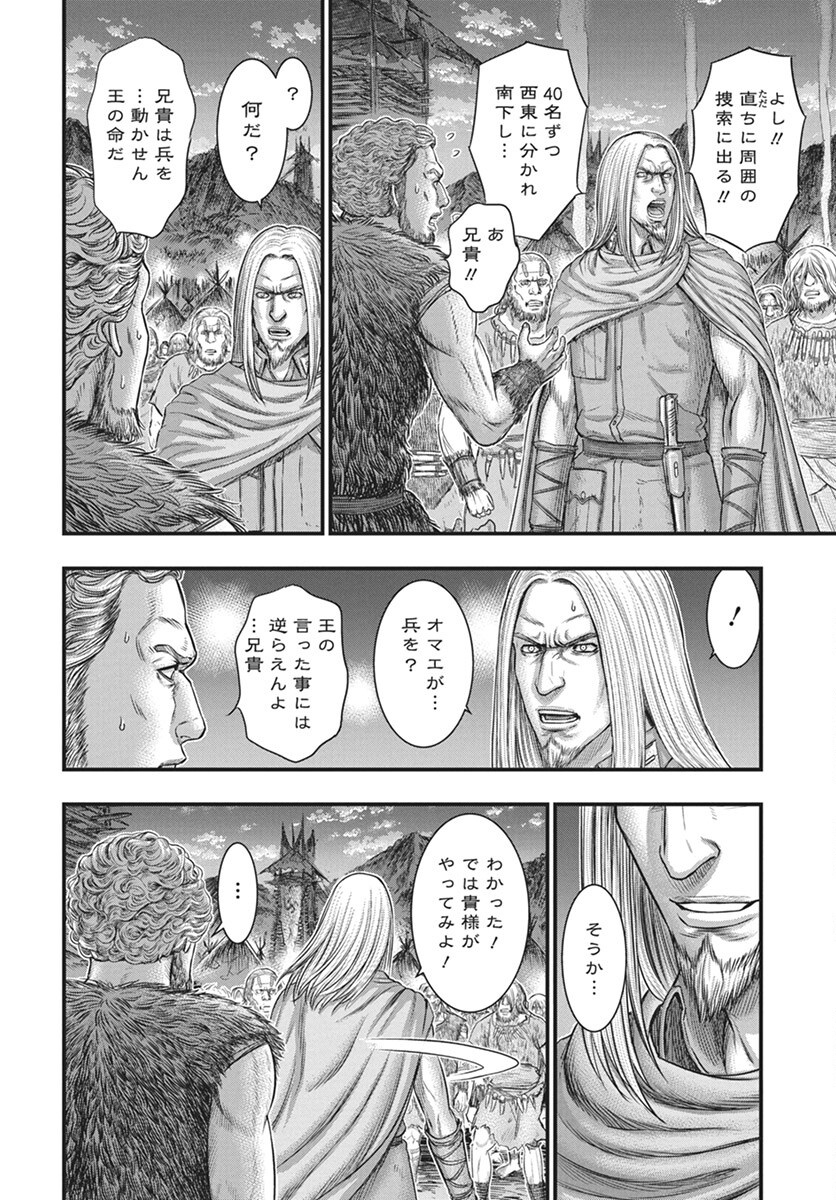 Sousei no Taiga - Chapter 112 - Page 20