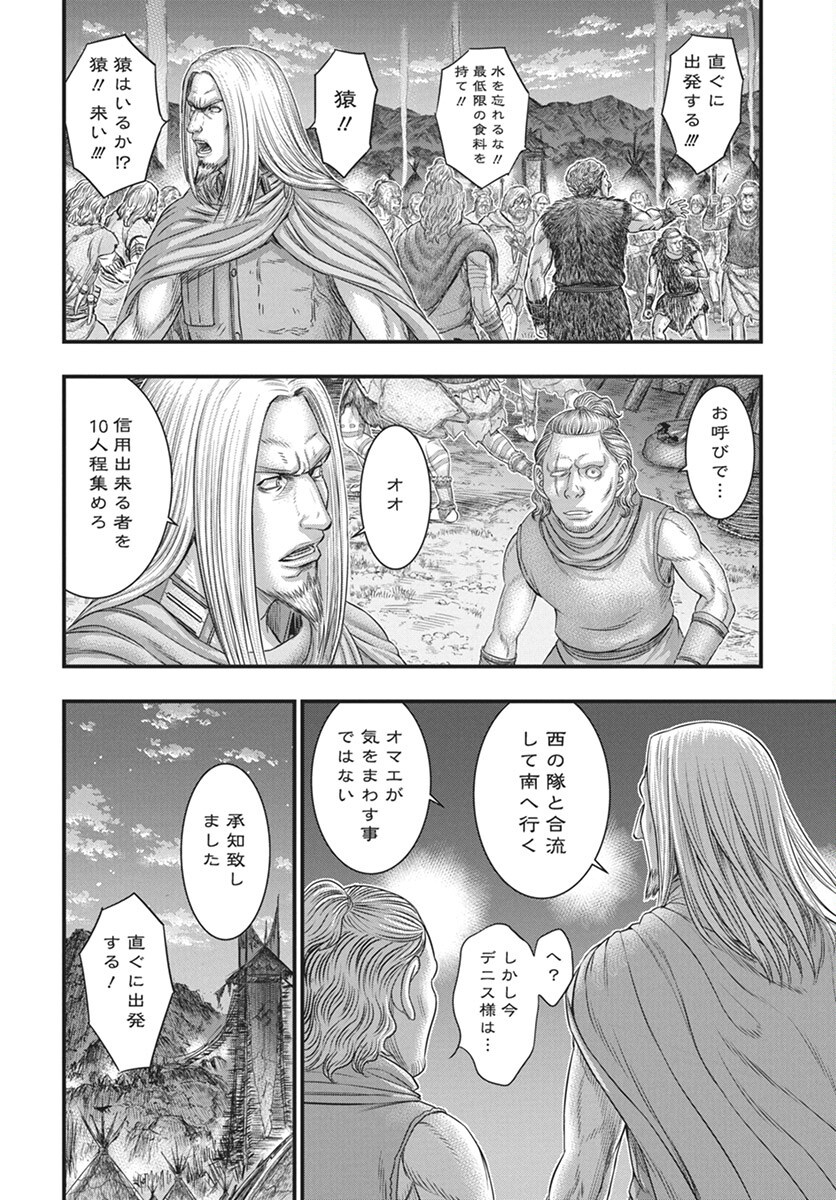 Sousei no Taiga - Chapter 112 - Page 22