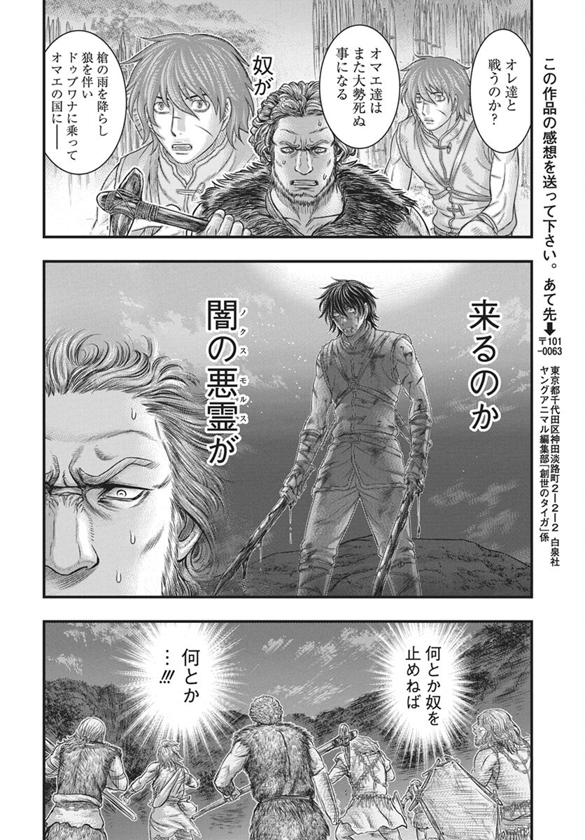 Sousei no Taiga - Chapter 112 - Page 24
