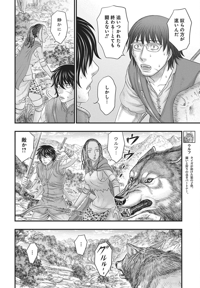 Sousei no Taiga - Chapter 112 - Page 26
