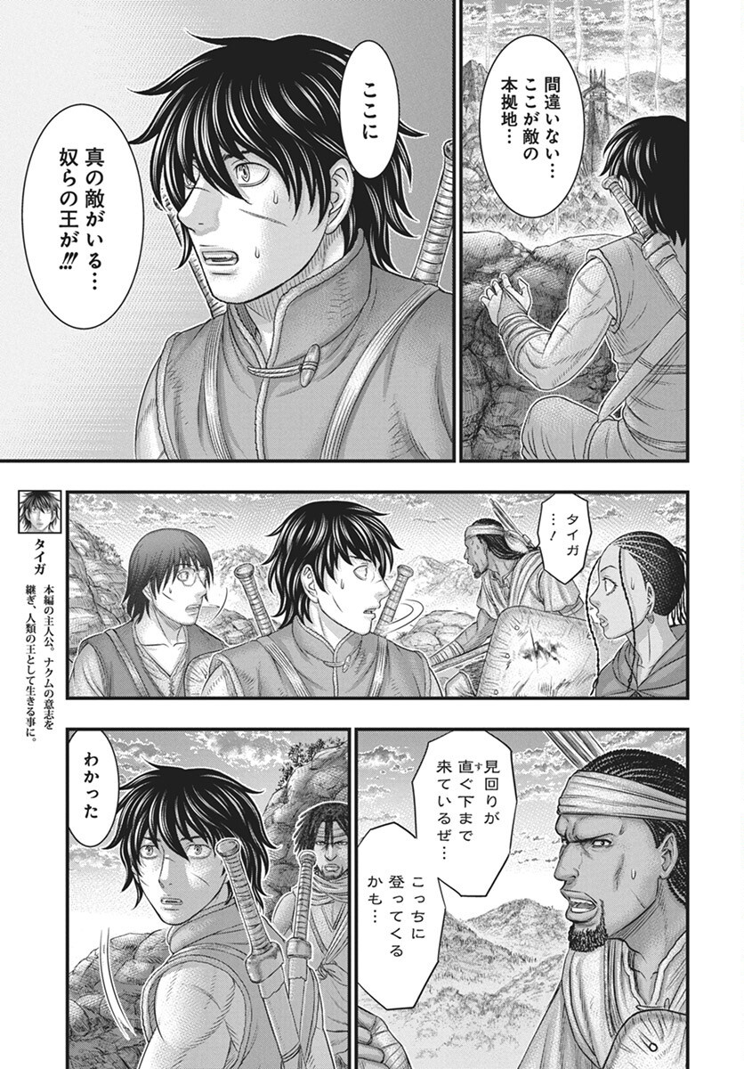 Sousei no Taiga - Chapter 112 - Page 3