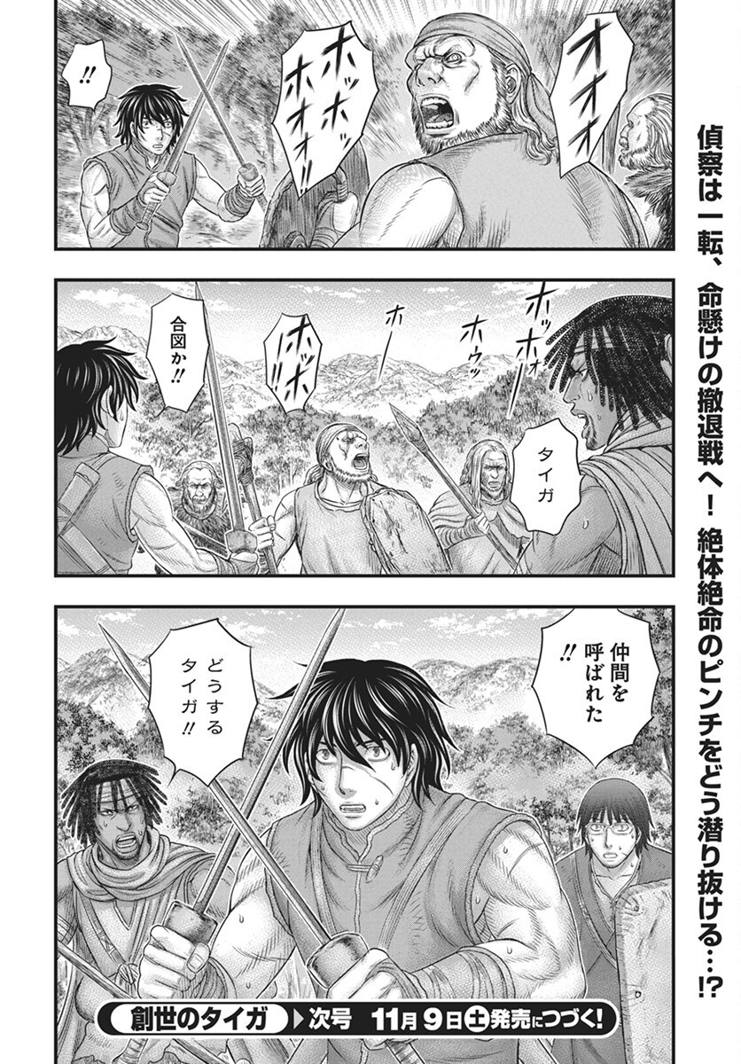Sousei no Taiga - Chapter 112 - Page 30