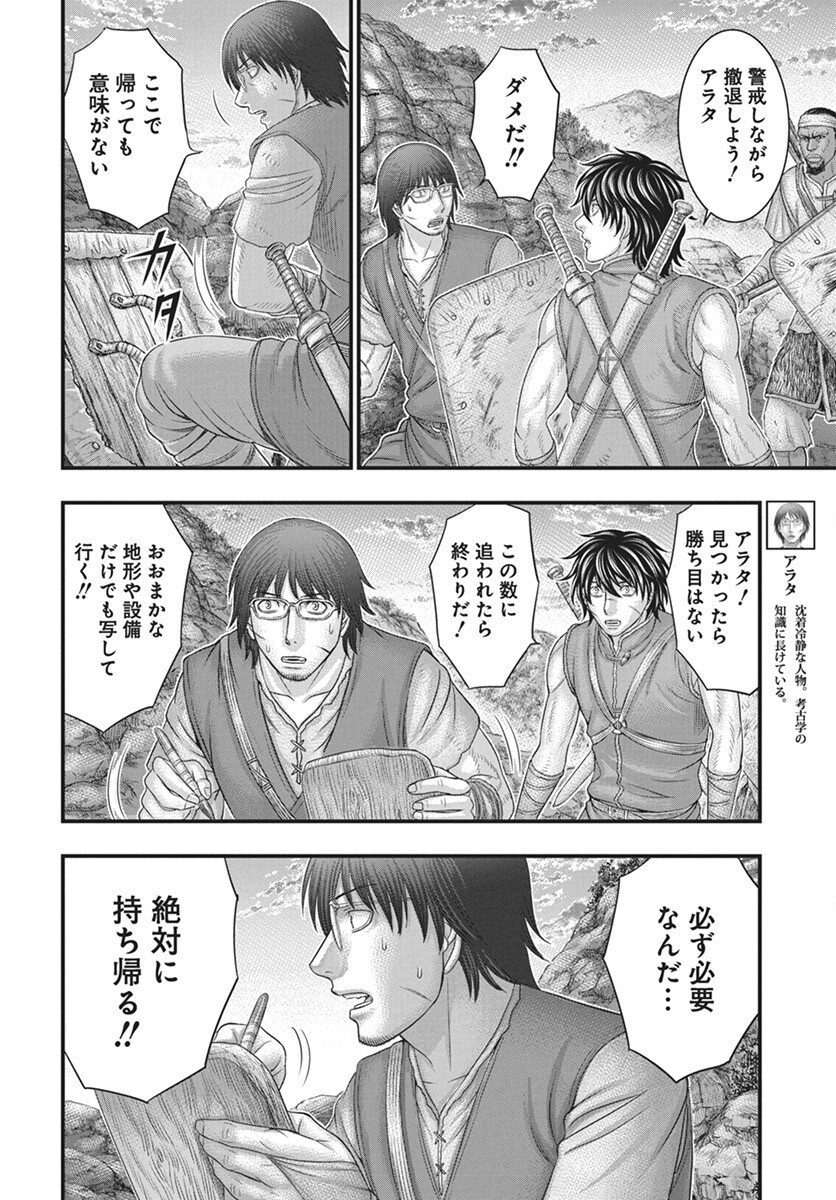 Sousei no Taiga - Chapter 112 - Page 4