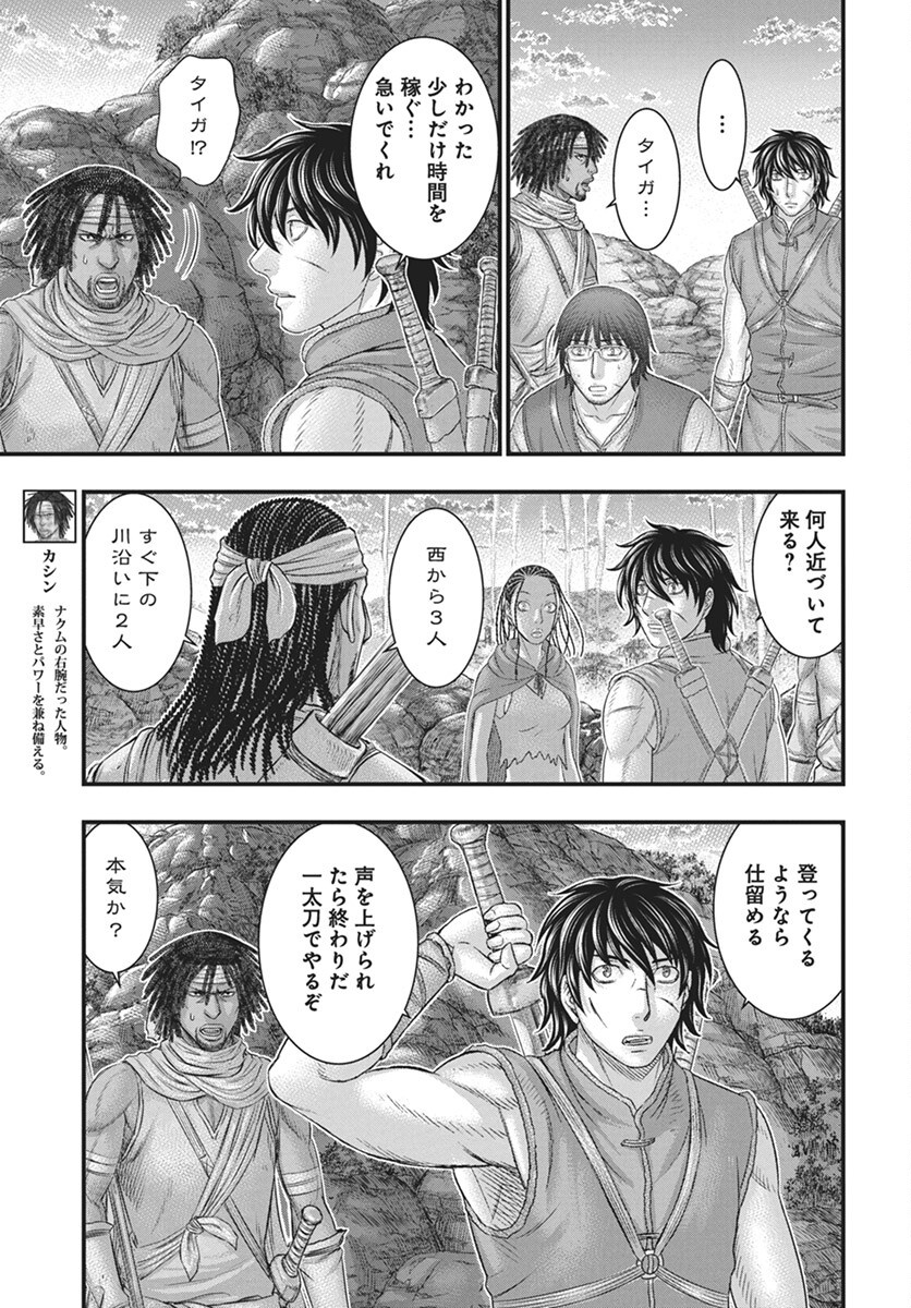 Sousei no Taiga - Chapter 112 - Page 5