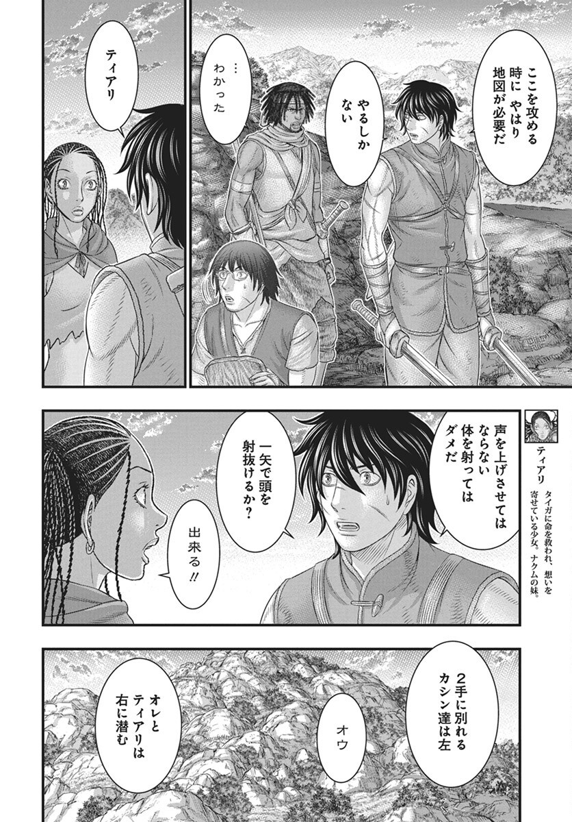 Sousei no Taiga - Chapter 112 - Page 6