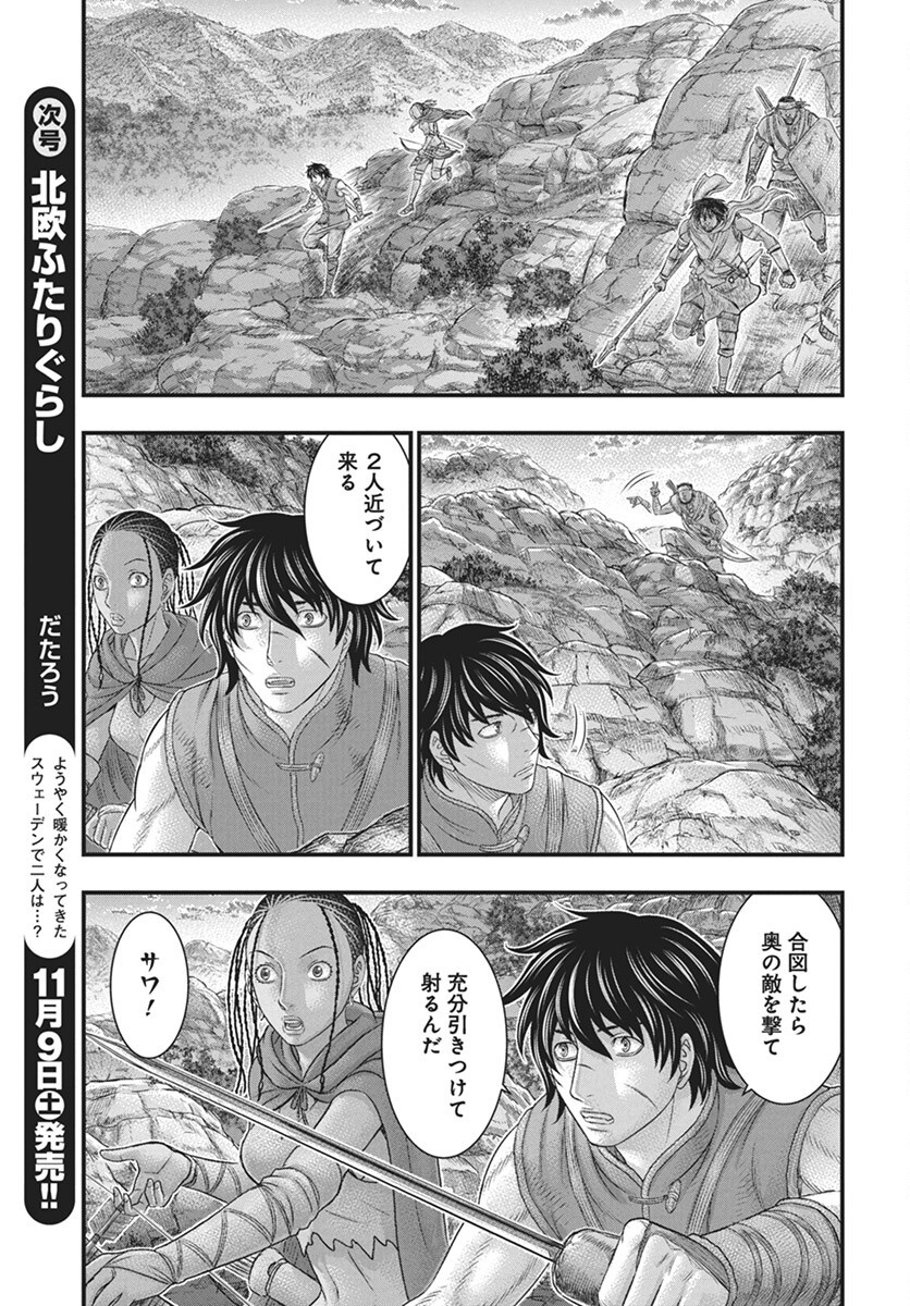 Sousei no Taiga - Chapter 112 - Page 7