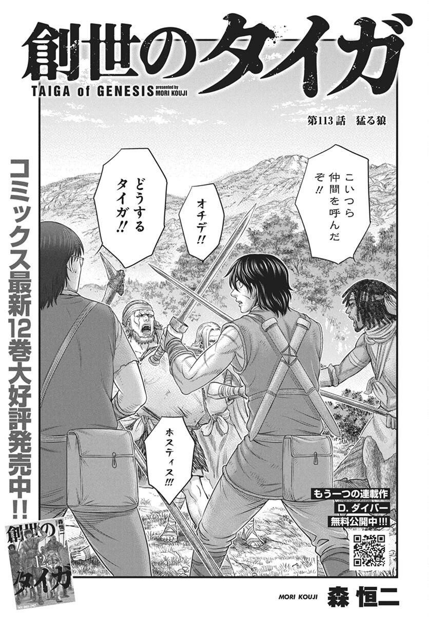 Sousei no Taiga - Chapter 113 - Page 1